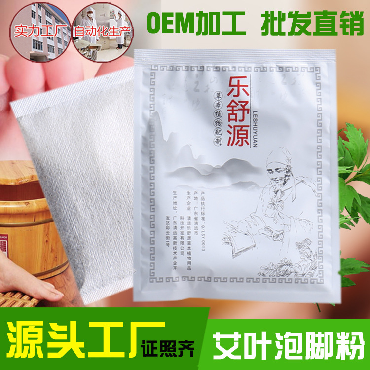 足浴粉  艾葉泡腳包寒濕好睡眠足浴泡腳粉 熏蒸包oem貼牌廠家批發