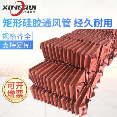 Fan Ventilation pipe Soft connection Rectangle Telescoping Air duct silica gel High temperature resistance Flame retardant Rectangle silica gel Ventilation pipe