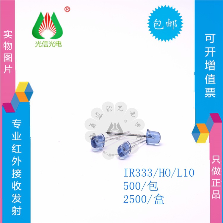 IR333/HO/L10红外线发射二极管5mm波长940nm封装DIP-2 EVERLIGHT