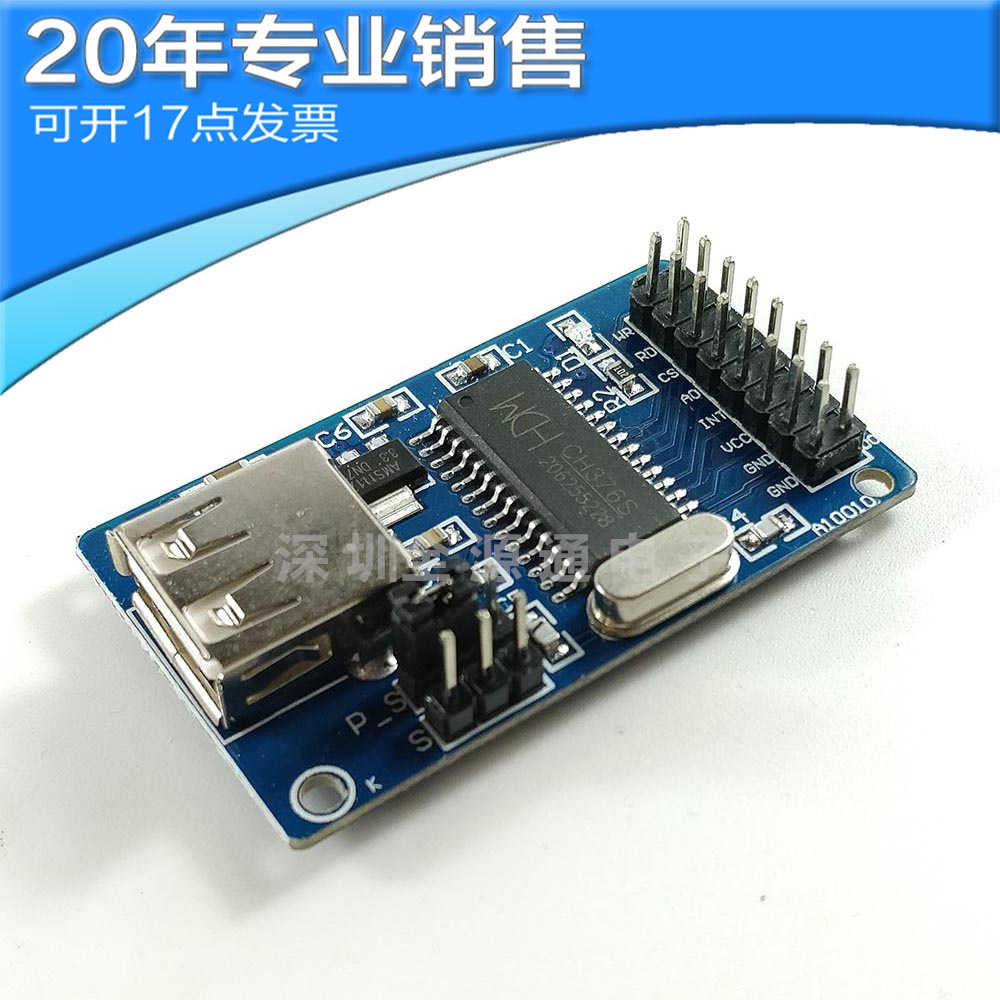 全新CH376S MODULE USB模块 集成电路 电子元器件 可开13点增票集