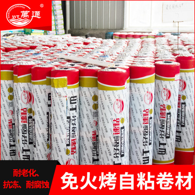 Roof Waterproof Self-adhesive membrane sbs Modified bitumen Waterproof 1.2mm National Standard Testable