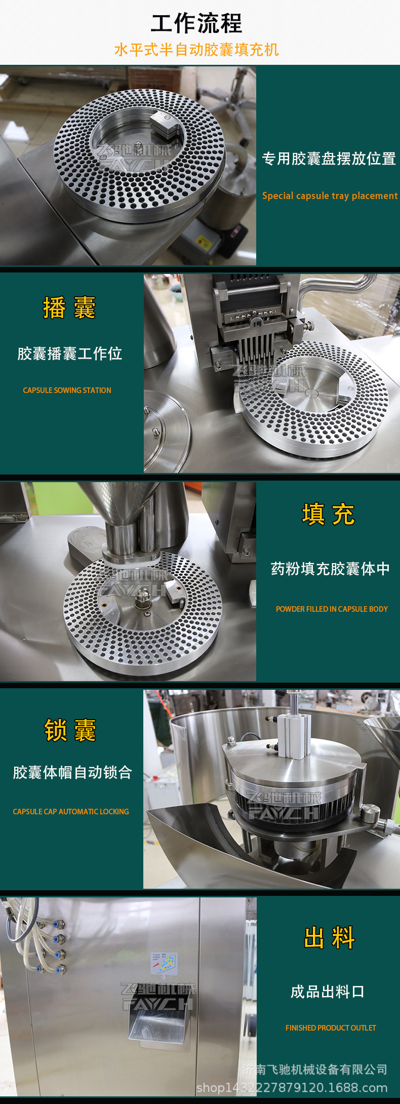 水平式胶囊填充机_02