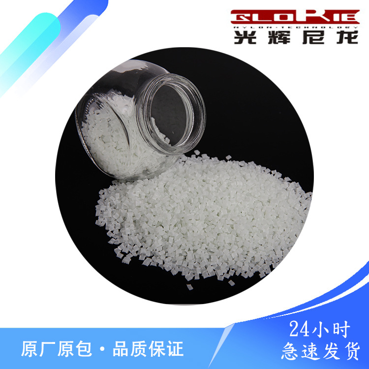 厂家直销 PA6增强gf30% 长纤增强尼龙 PA6+30%GF 注塑级适用汽配