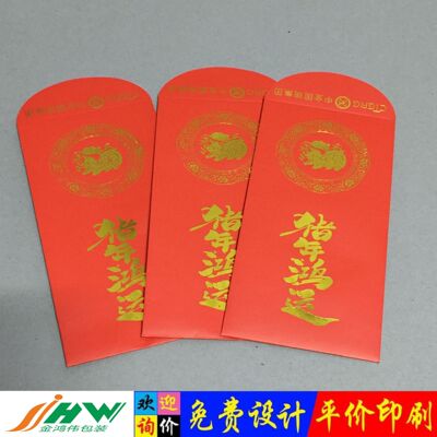 永吉红包结婚庆新年大小红包利是封创意硬质定制LOGO红包批发包邮