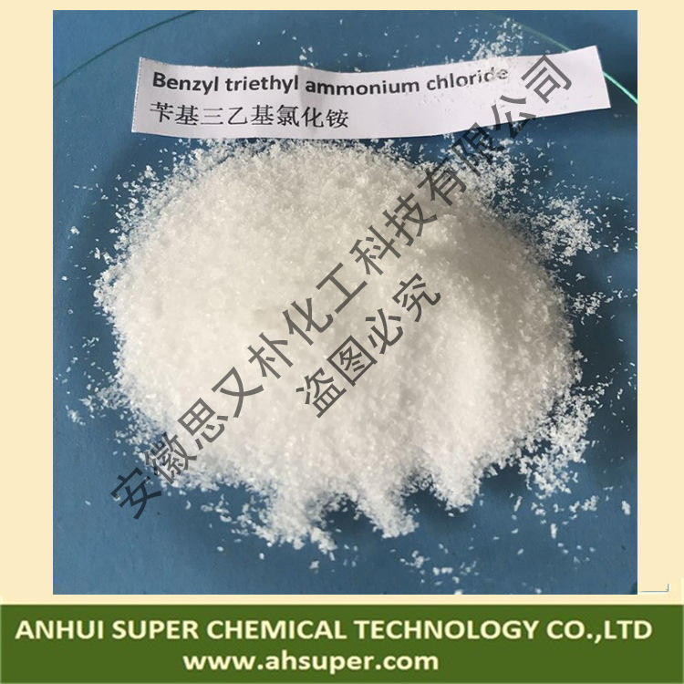 思又朴 氯化苄基三乙胺 TEBAC  99% CAS 56-37-1 可分包销售