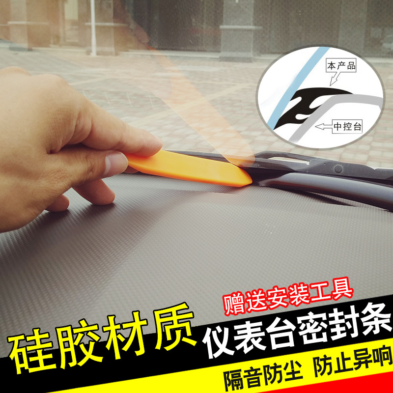 升级汽车中控仪表盘工作台隔音密封条防震前挡风玻璃缝隙异响胶条