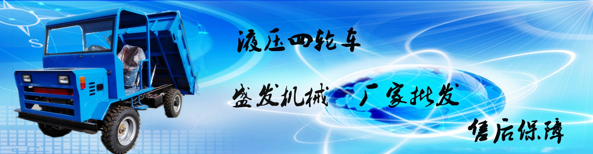 苏州工程翻斗车四轮四驱