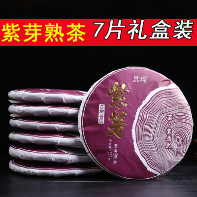 云南普洱茶熟茶饼 紫芽茶 7片礼盒包装 厂家批发 一件代发|ru