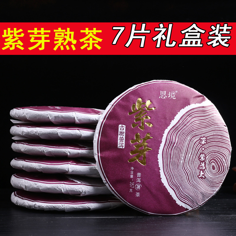 云南普洱茶熟茶饼 紫芽茶 7片礼盒包装 厂家批发 一件代发|ru