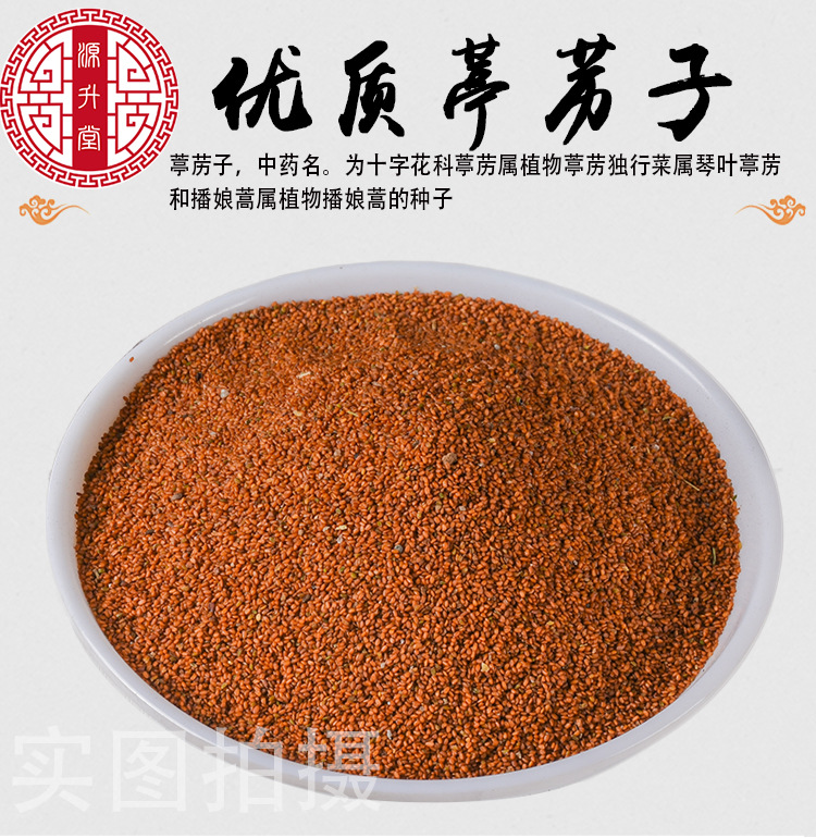 Ting Li Zi (Semen Lepidii) — Dried Food-Herb Seed, Unsulfured, Clean, Anhui Origin key features
