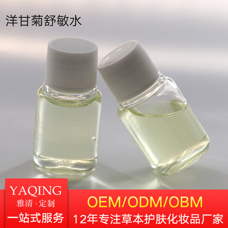 洋甘菊舒敏保湿水 化妆品厂家oem加工 收缩毛孔控油半成品爽肤水