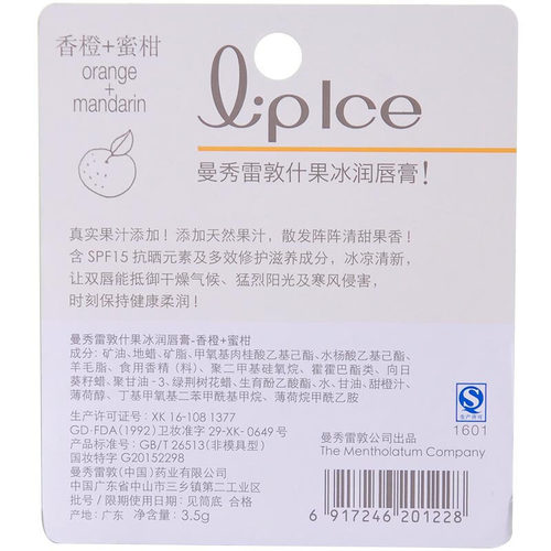 Mentholatum Orange + Mandarin 3.5g lip balm lip balm men and women lip balm mint lip balm