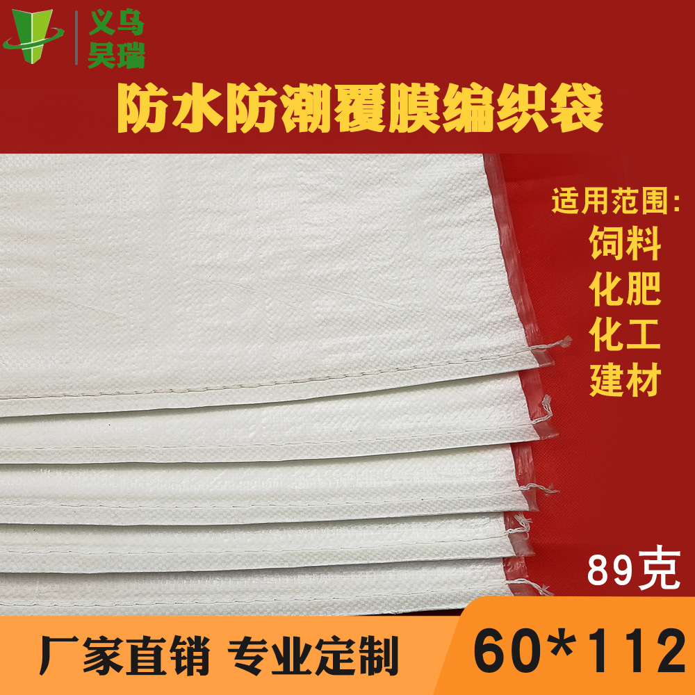 白色PP覆膜编织袋60*112 饲料化肥包装袋防水防潮蛇皮袋印刷定制