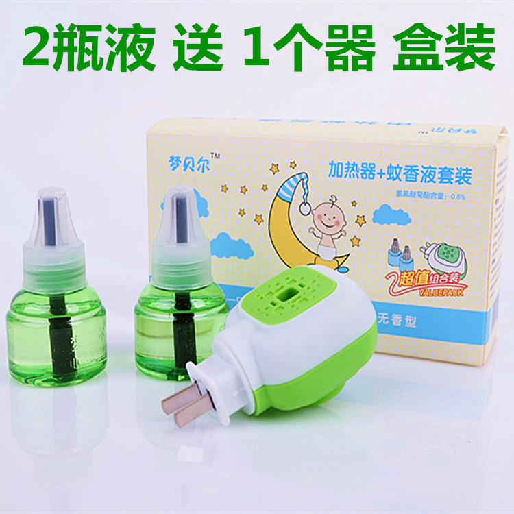 电蚊香液批发2瓶液送1器无味婴儿电蚊香液 驱蚊液厂家包邮