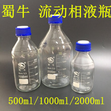 蜀牛玻璃丝口瓶蓝盖试剂瓶1000ml透明流动相液瓶3孔溶剂瓶色谱瓶