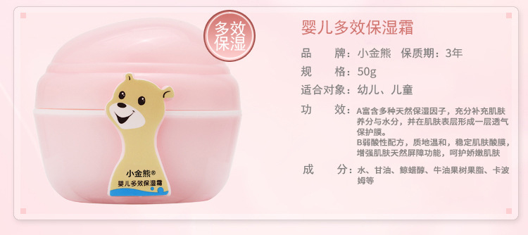 婴儿霜罐装_12