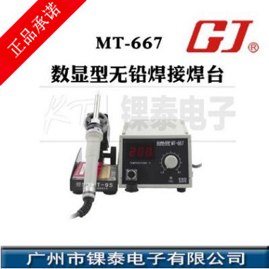 广州黄花(高洁) 数显型无铅焊接焊台外热式电烙铁75W MT-667