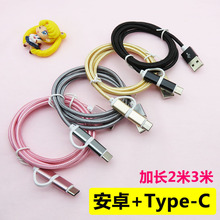 一拖二数据线2米3米超长二合1适用安卓转乐视typec手机通用快充2A