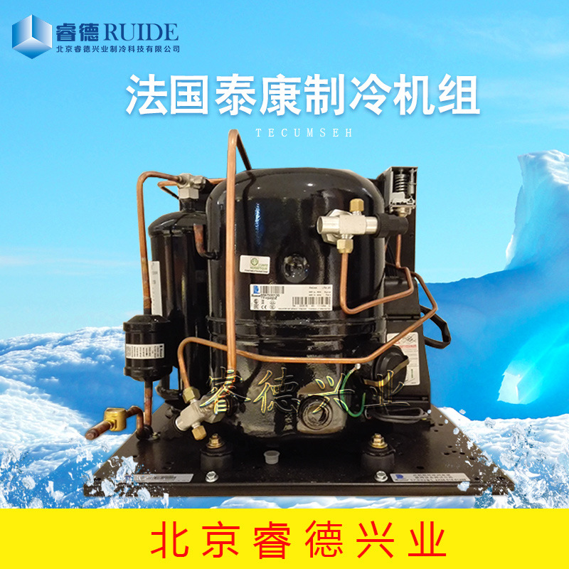 厂家直供法国泰康1匹中高温TECUMSEH全封闭制冷机组CAJ9510TMHR