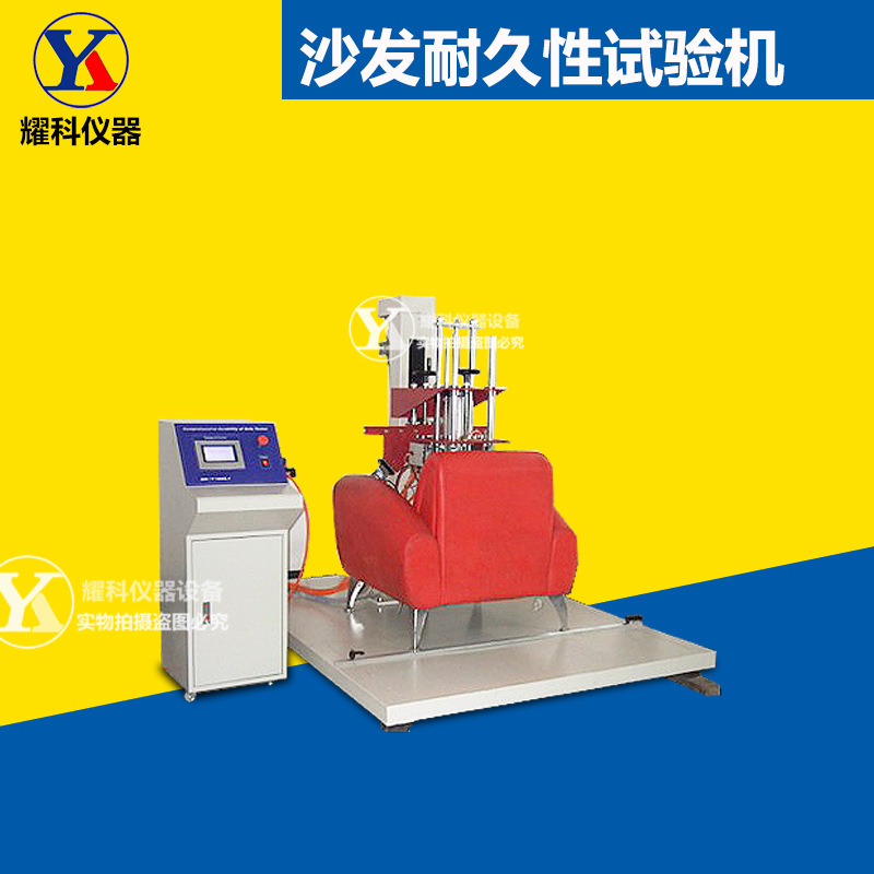热销沙发座面冲击试验机 沙发面耐久试验仪 沙发耐久性疲劳测试机
