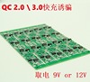 QC2.0/3.0快充誘騙取電固定9v或12v受電模塊板5.5mm圓頭2.1mm插孔