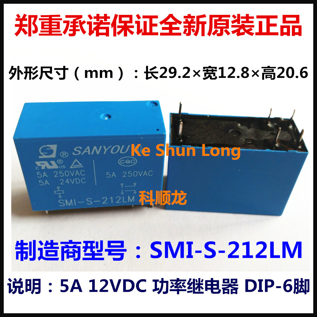 SMI-S-224LM 24VDC 5A 功率继电器 6脚 SANYOU/三友全新原装正品