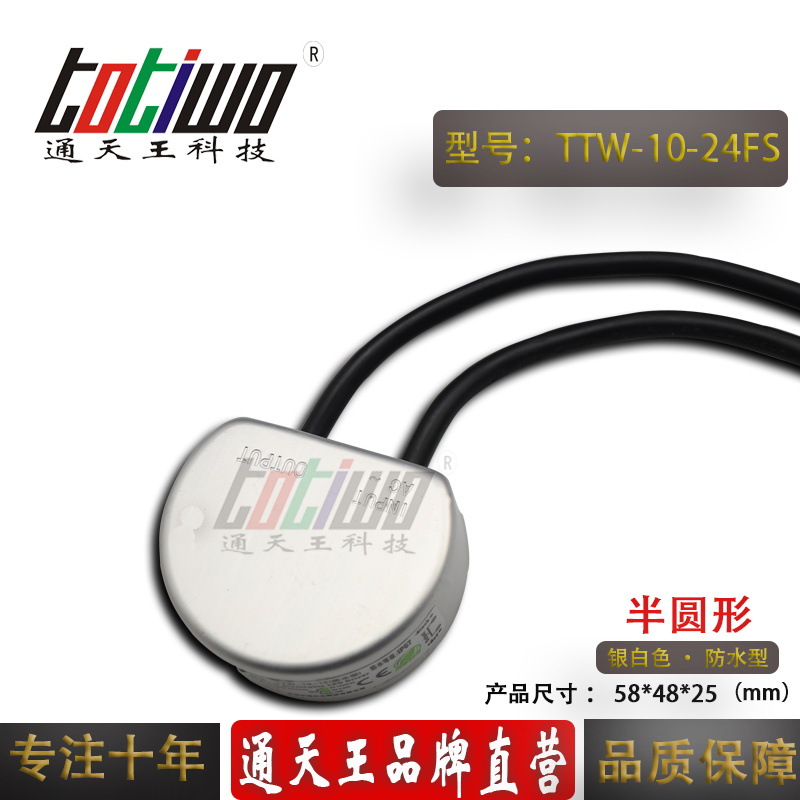 通天王品牌24V10W防水电源变压器24V0.42A防水开关电源 半圆形