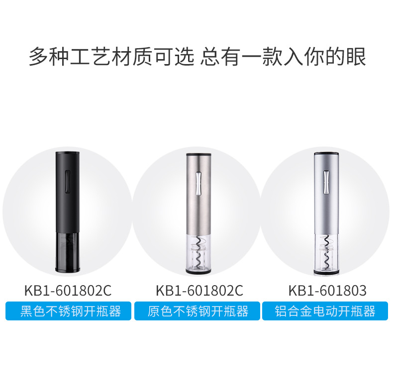科力通电池款开瓶器 (2).jpg