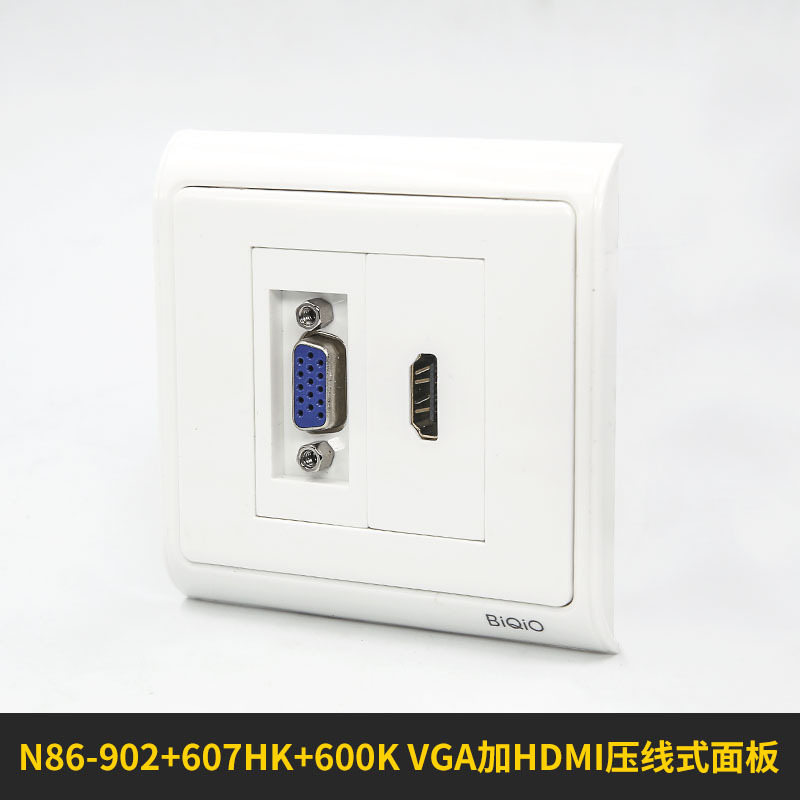 N86-902+600K+607HK HDMI+VGA免焊拧线面板电脑电视影音插座
