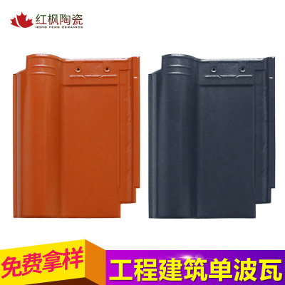 厂家直销 全瓷抗冻不褪色中式罗曼瓦 别墅洋房 陶瓷屋面单波瓦|ms