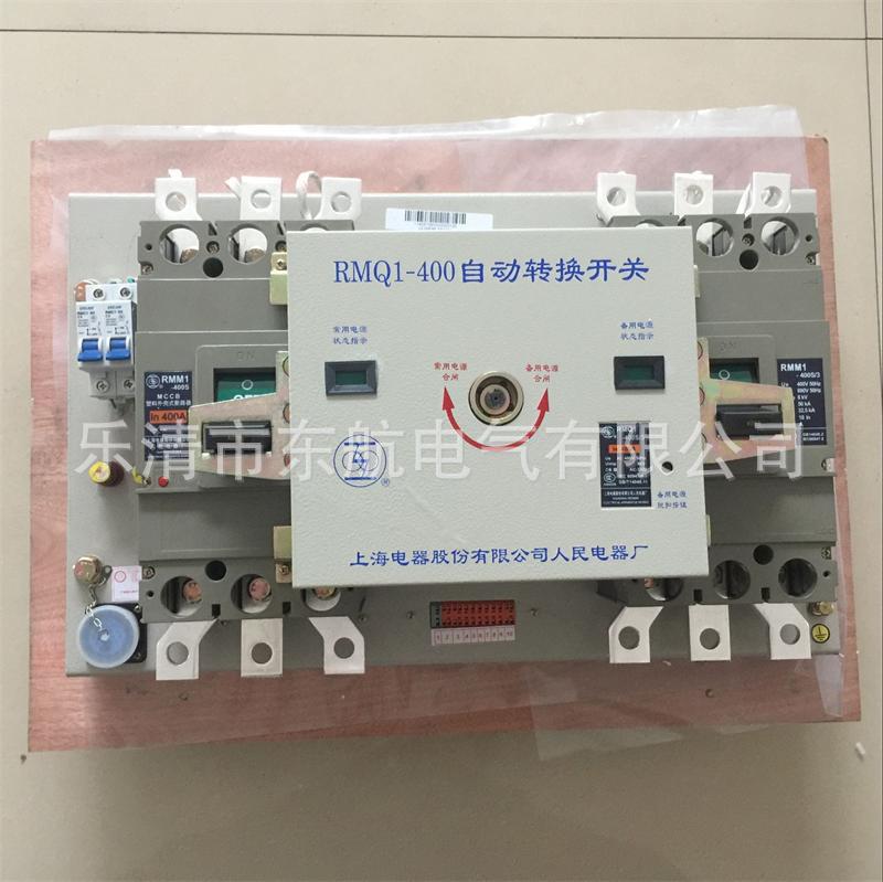 上海人民电器厂双电源RMQ1-630S/RMQ1Y-630系列自动转换开关