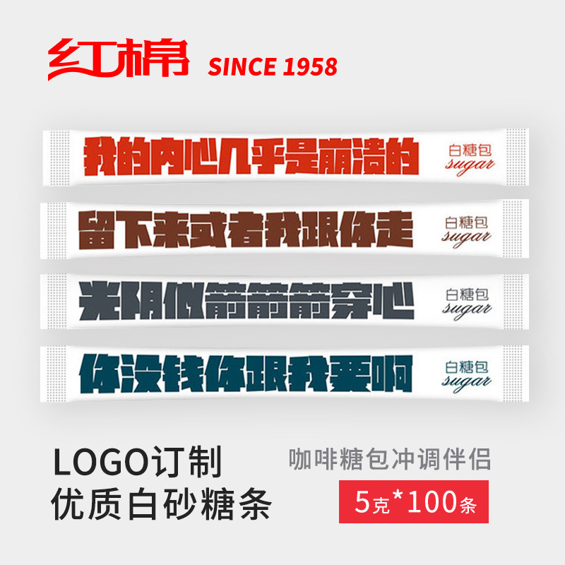 红棉咖啡糖条100条咖啡糖包 定制糖包咖啡调糖优质糖包厂家批发