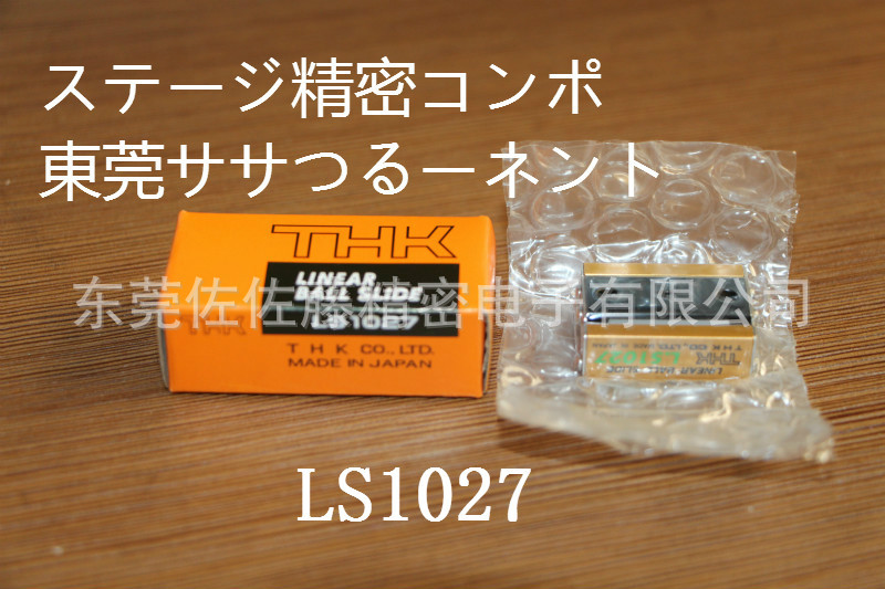 THK LS877 LS1027【日本进口】