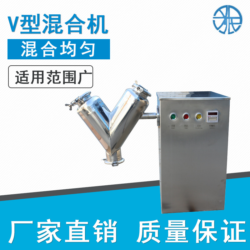 厂家直销小型中草药混料机V型混料机制剂混合机粉剂混合机
