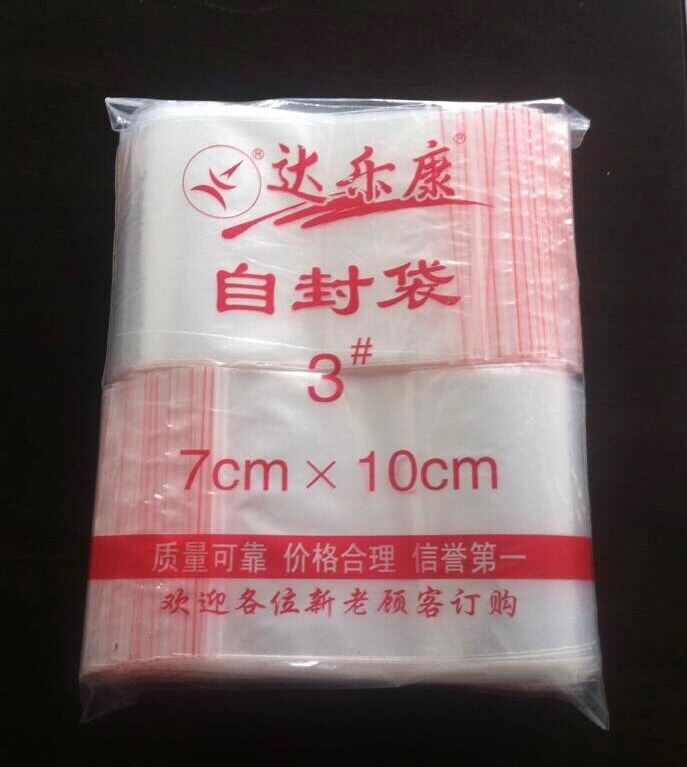自封袋 规格7*10双层8丝 运费咨询客服
