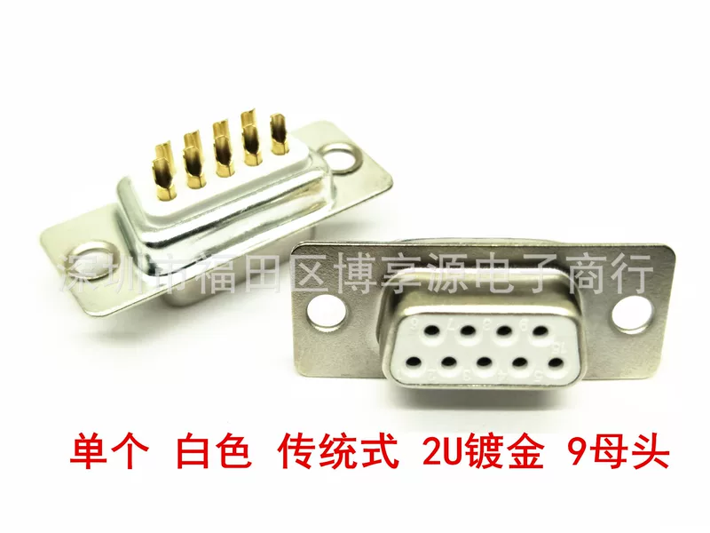 [DB9母头 2U镀金 双排串口RS232母座 焊线式 传统式 九孔插头白胶]