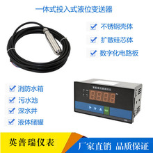 一体化投入式液位变送器 水箱水井污水池二线制4-20mA远传水位计