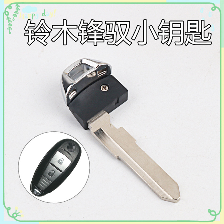 适用于铃木锋驭智能卡小钥匙 汽车一键启动智能卡改装替换钥匙头