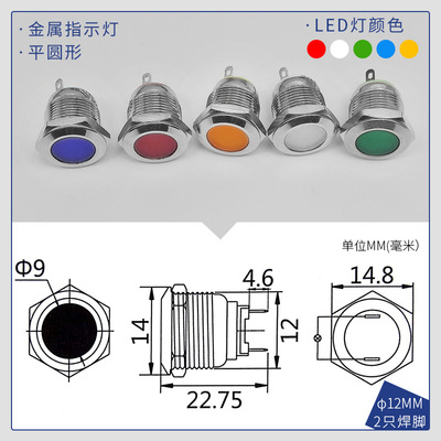 12mm Metal signal lamp Miniature LED source indicator light Warning light 3V5V12V24V Splash