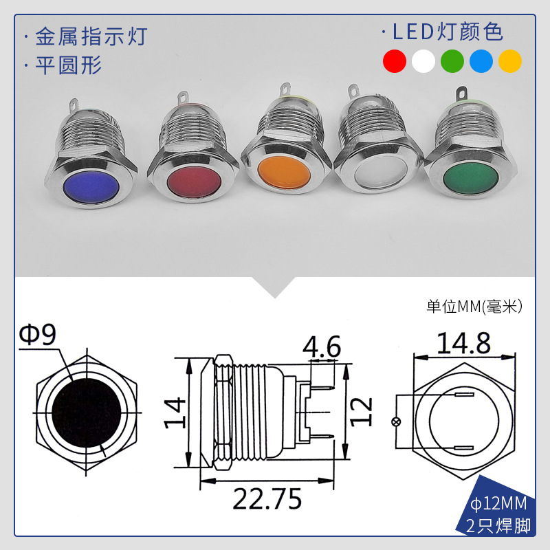 12mm Metal signal lamp Miniature LED source indicator light Warning light 3V5V12V24V Splash