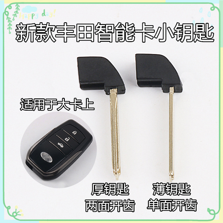 适用于丰田智能卡小钥匙 霸道 汉兰达 凯美瑞 锐志RAV4酷路泽钥匙