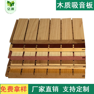 廠家直銷多功能音樂穿孔木質吸音板牆面木塑聲樂教室隔音吊頂材料
