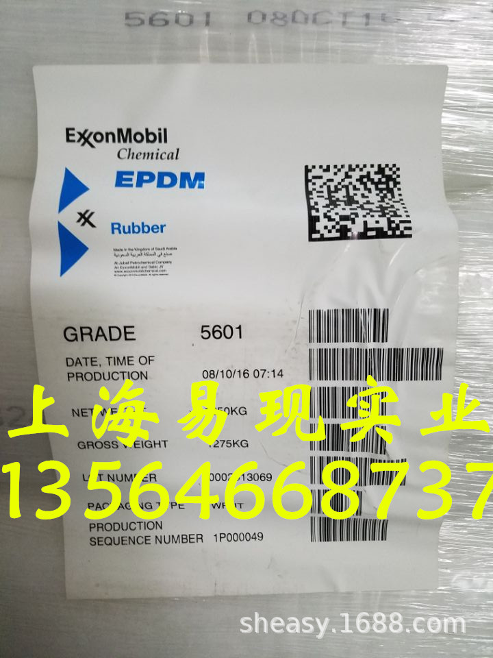 乙丙胶EPDM5601三元乙丙美国埃克森正牌5601