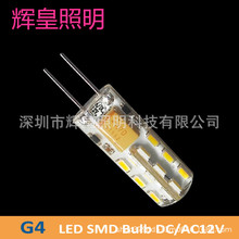 G4LED硅胶灯玉米灯贴片3014 360度发光低压水晶灯直插1.5W节能灯