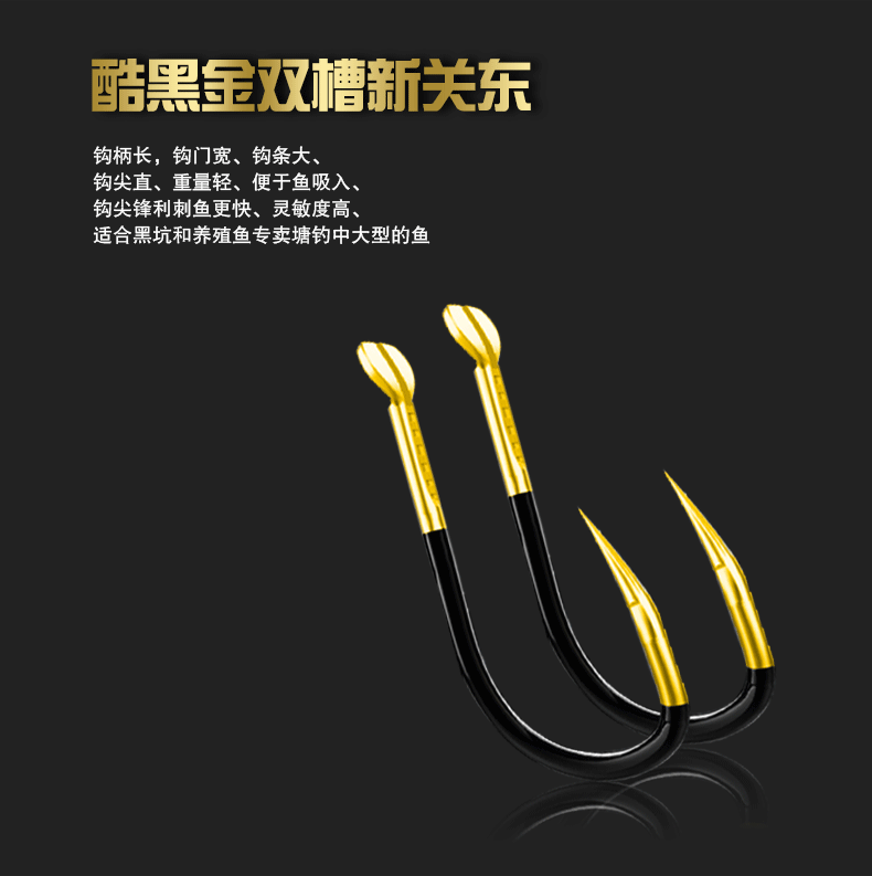 双槽酷黑金新鱼钩详情_06