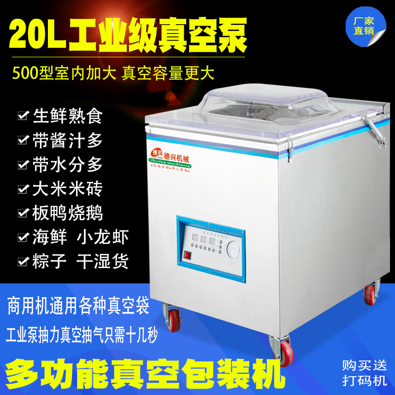 商用大型真空机包装机熟食烧鹅卤料腊肉生鲜品全自动抽真空封口机
