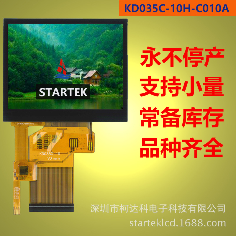 3.5寸320*240 横屏 电容触摸屏 工控 工业级 全视角 LCD显示屏