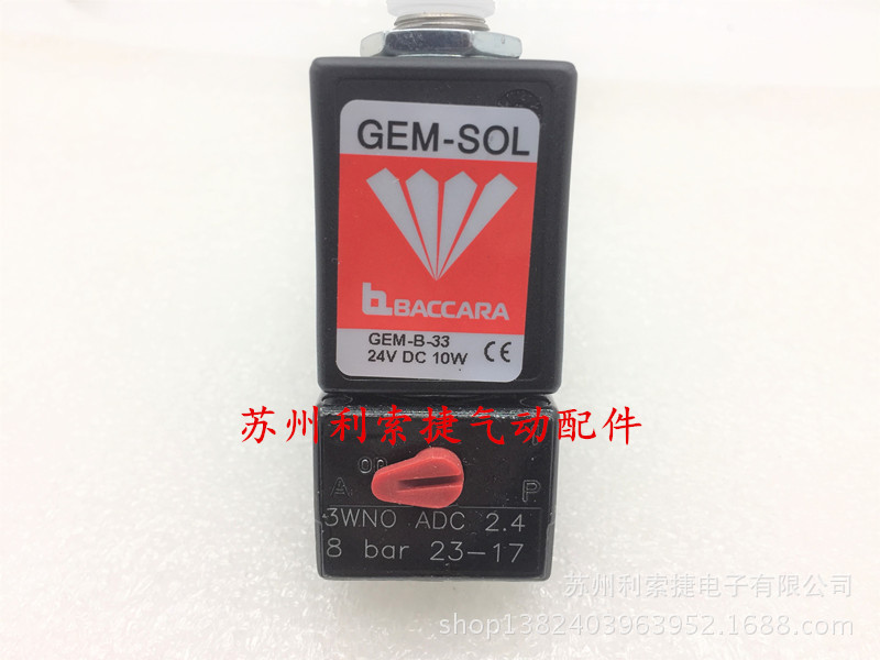 议价原装 BACCARA电磁阀GEM-B-33 3WNO DC 2.4 8BAR