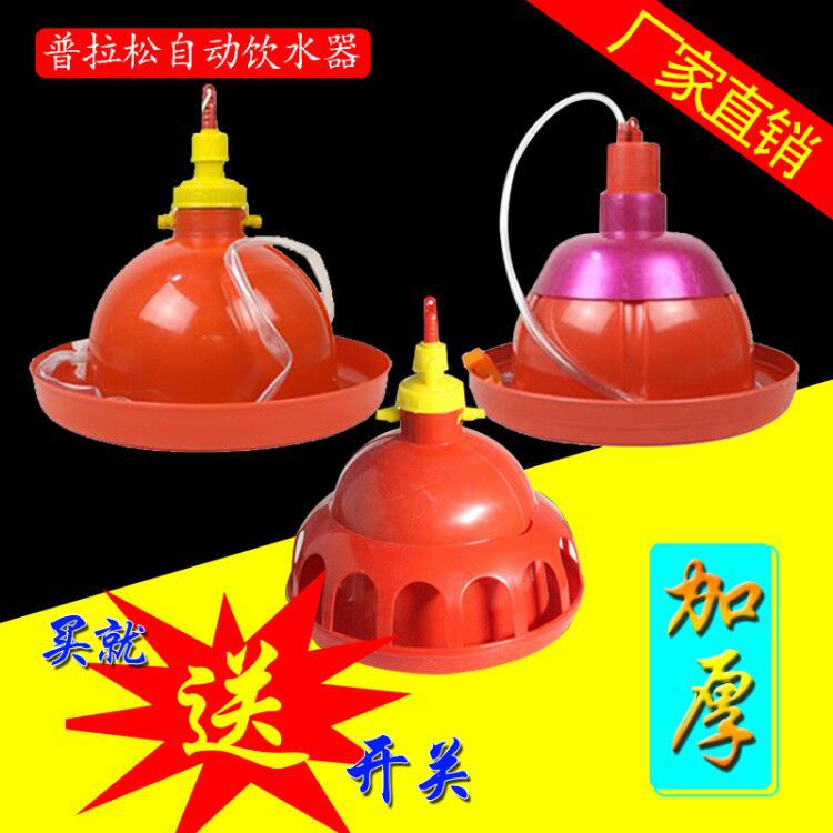 养鸡用自动饮水器饮水壶沪式普拉松鸡鸭鹅喝水壶畜禽养殖饮水器