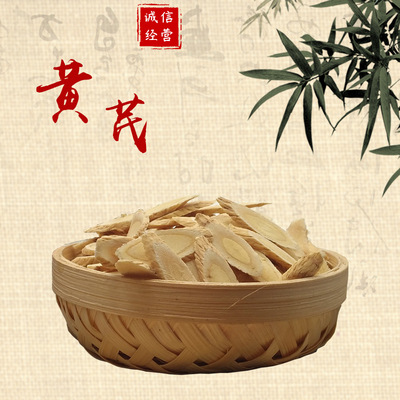 现货供应中药材各规格黄芪 黄芪切片500克 黄芪片瓜子片量大从优|ms